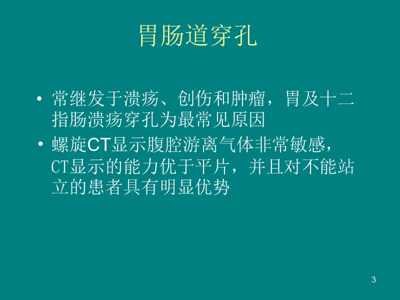 消化系统疾病的影像诊断ppt课件_第3页