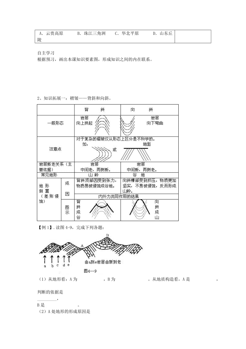 2019-2020年高中地理 4.2 山地的形成学案 新人教版必修1.doc_第2页