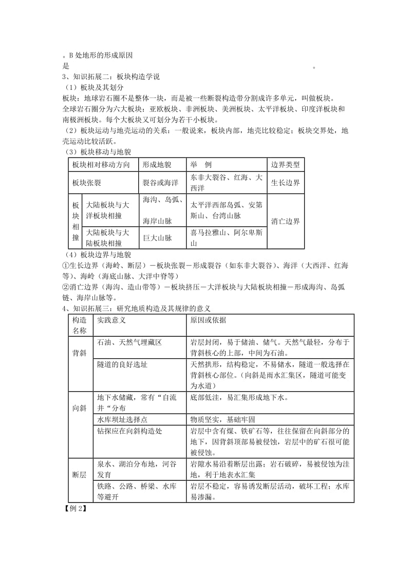 2019-2020年高中地理 4.2 山地的形成学案 新人教版必修1.doc_第3页