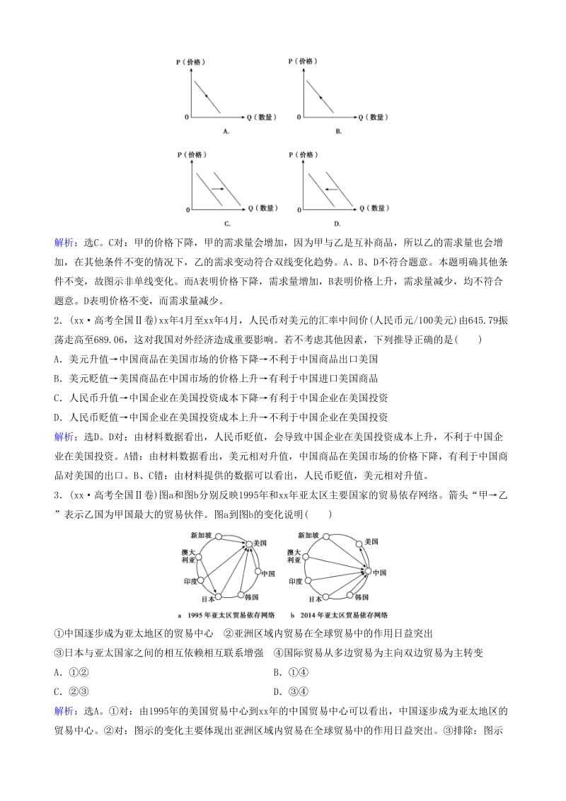 2019-2020年高三政治大二轮复习专题三交换和消费讲义.doc_第3页