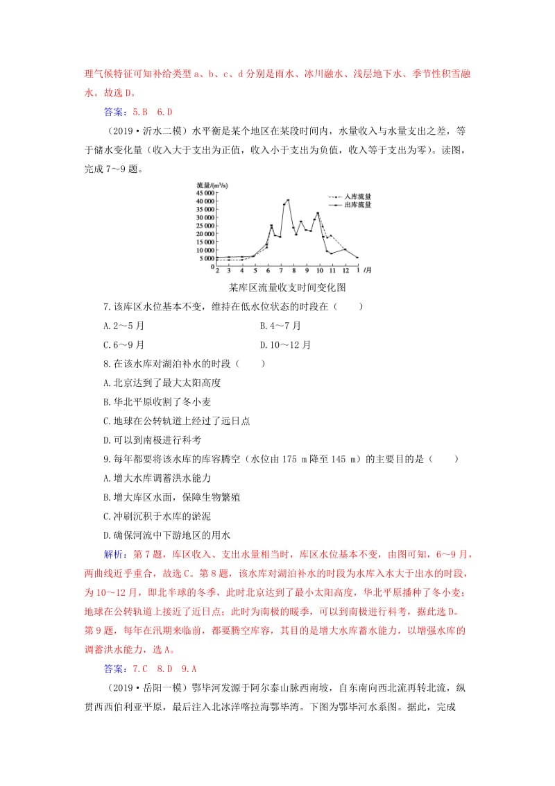 2020版高考地理大一轮复习 第三章 地球上的水 第1讲 自然界的水循环和水资源的合理利用课时跟踪练（含解析）新人教版.doc_第3页