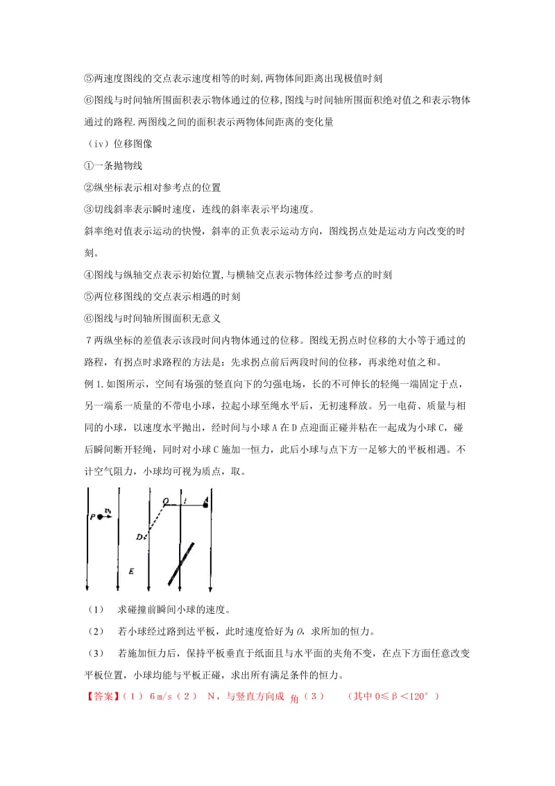 2019高考物理系列模型之过程模型 专题01 匀变速运动模型学案.doc_第2页