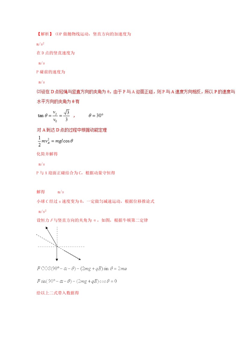 2019高考物理系列模型之过程模型 专题01 匀变速运动模型学案.doc_第3页