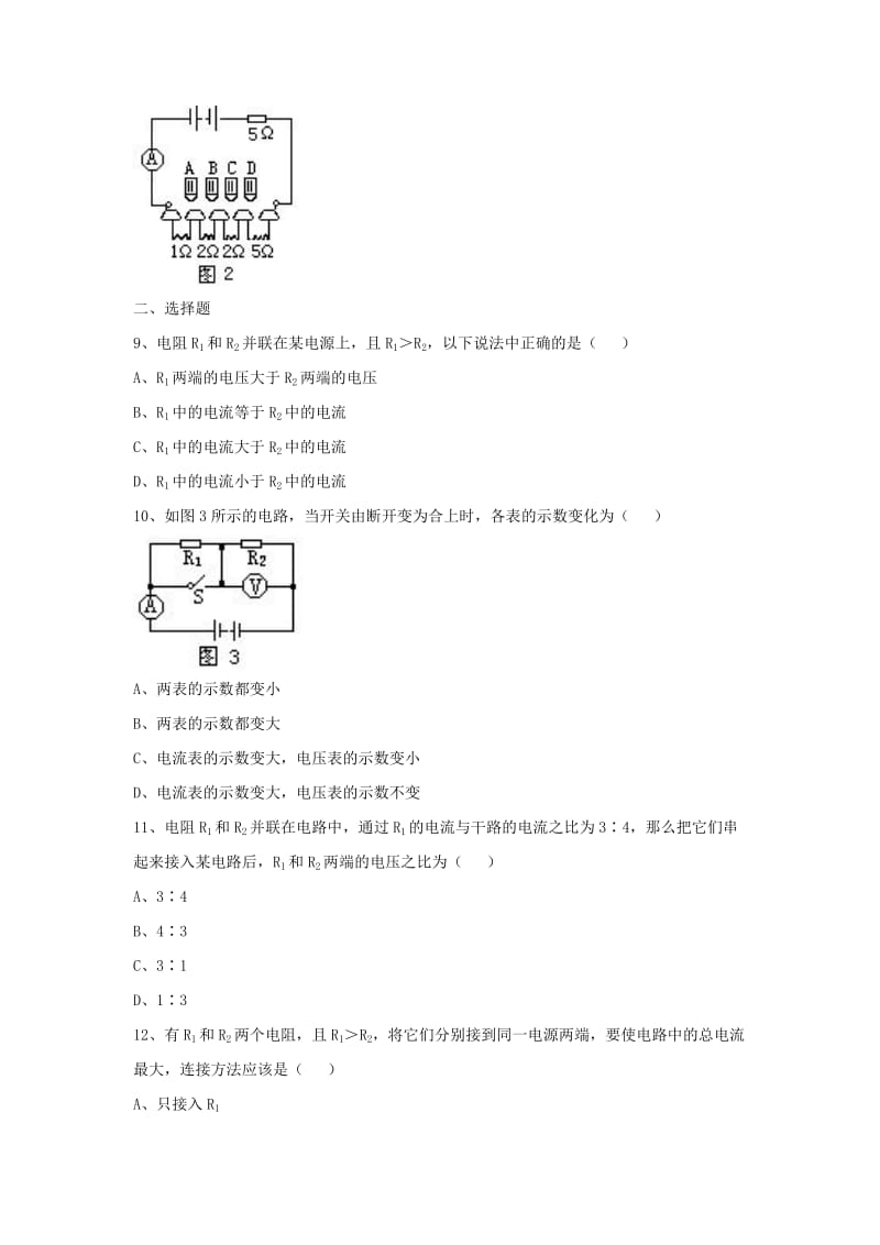 九年级物理上册 14.2《探究欧姆定律》同步练习2 （新版）粤教沪版.doc_第2页