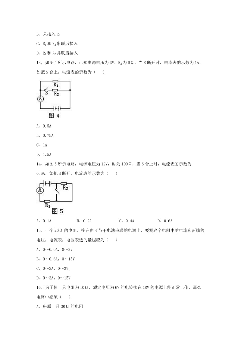 九年级物理上册 14.2《探究欧姆定律》同步练习2 （新版）粤教沪版.doc_第3页