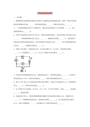 九年級物理上冊 14.2《探究歐姆定律》同步練習(xí)2 （新版）粵教滬版.doc