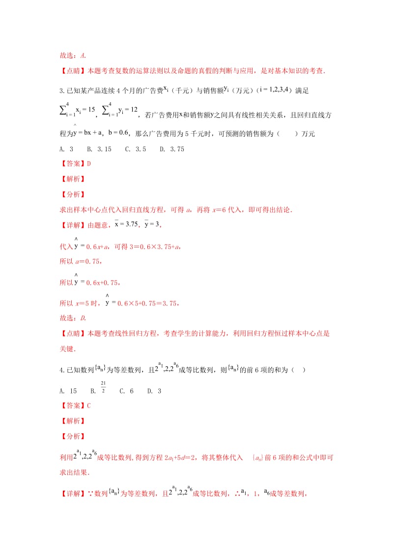 山东省德州市2019届高三数学上学期期末联考试卷 理（含解析）.doc_第2页