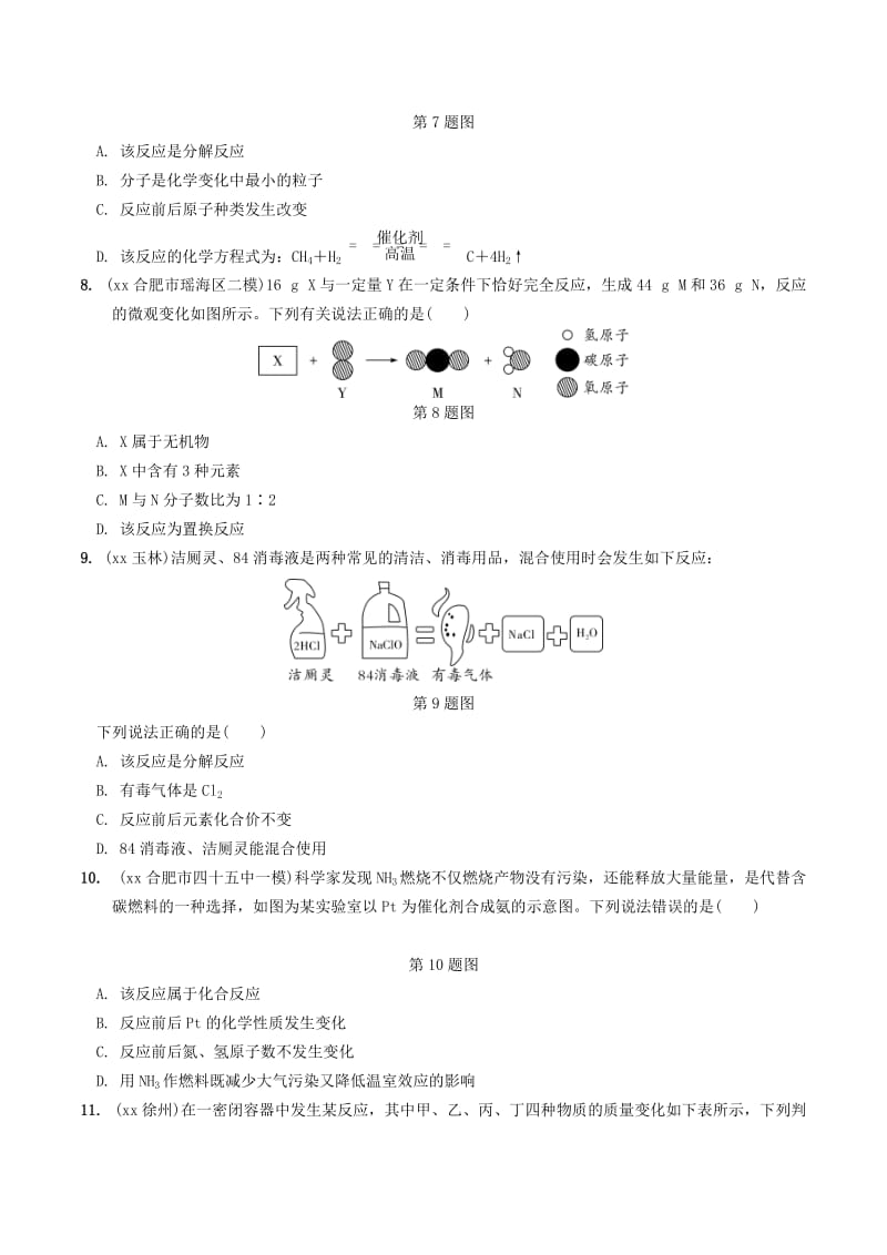 安徽省2019年中考化学总复习 第一部分 夯实基础过教材 第五单元 化学方程式练习.doc_第2页