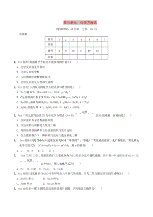 安徽省2019年中考化學總復習 第一部分 夯實基礎過教材 第五單元 化學方程式練習.doc