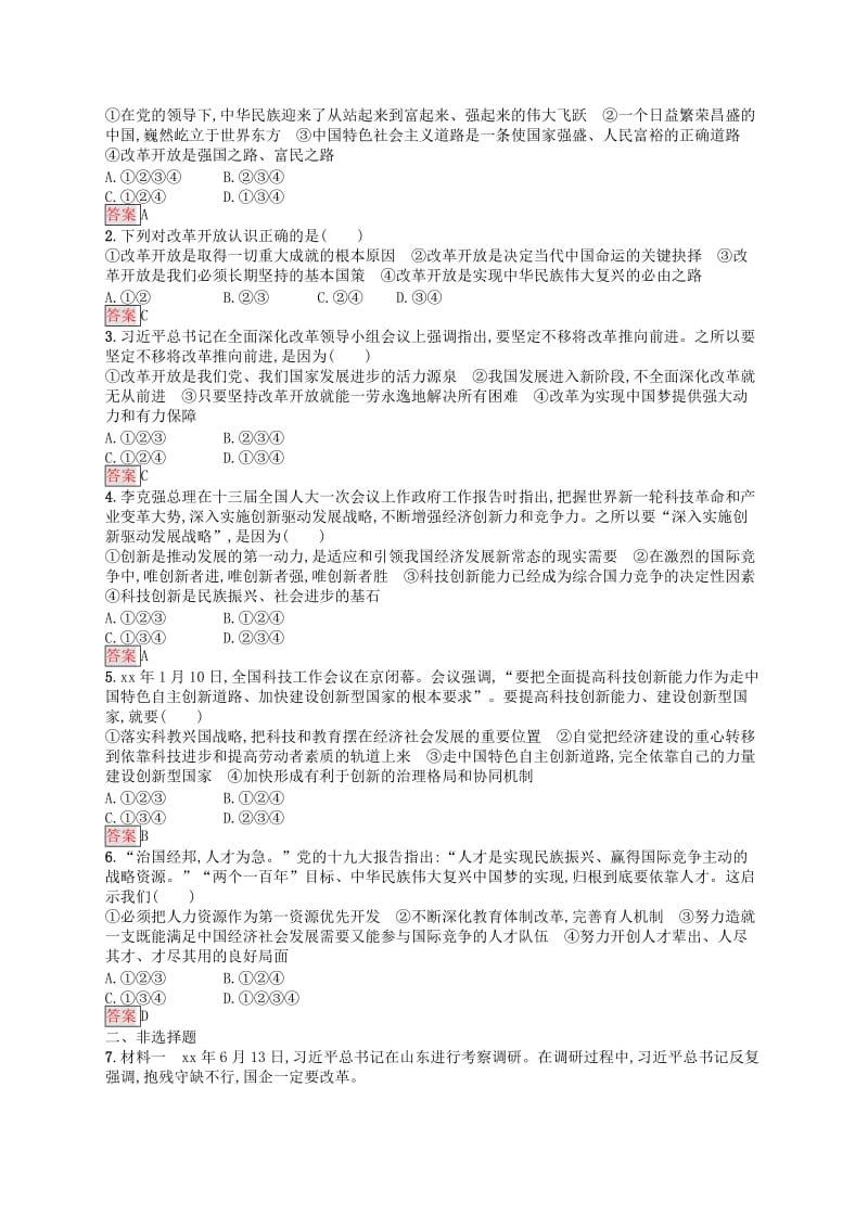 中考道德与法治总复习优化设计第一板块基础知识过关第13课时富强与创新知能优化训练.doc_第2页