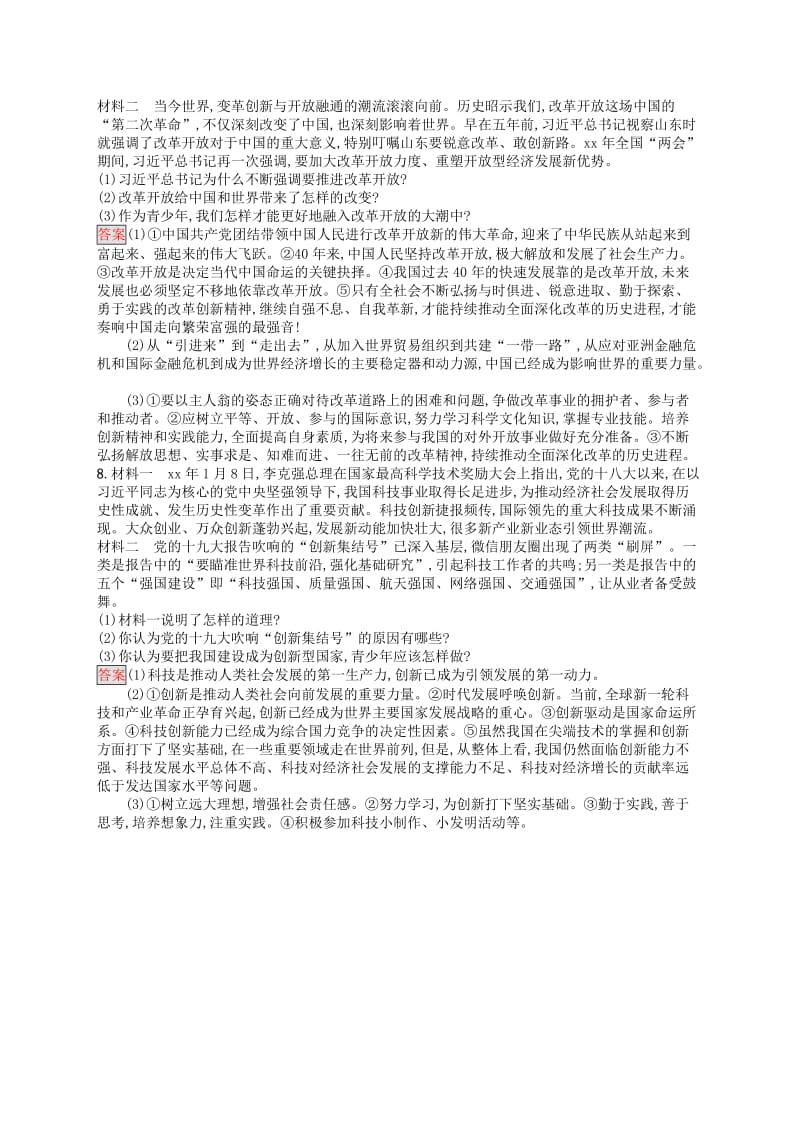 中考道德与法治总复习优化设计第一板块基础知识过关第13课时富强与创新知能优化训练.doc_第3页