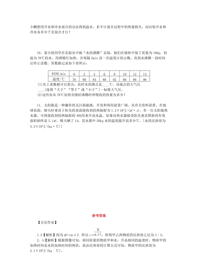 九年级物理全册 第十三章 内能与热机 13.2 科学探究：物质的比热容 13.2.2 热量的计算分层作业 沪科版.doc_第2页