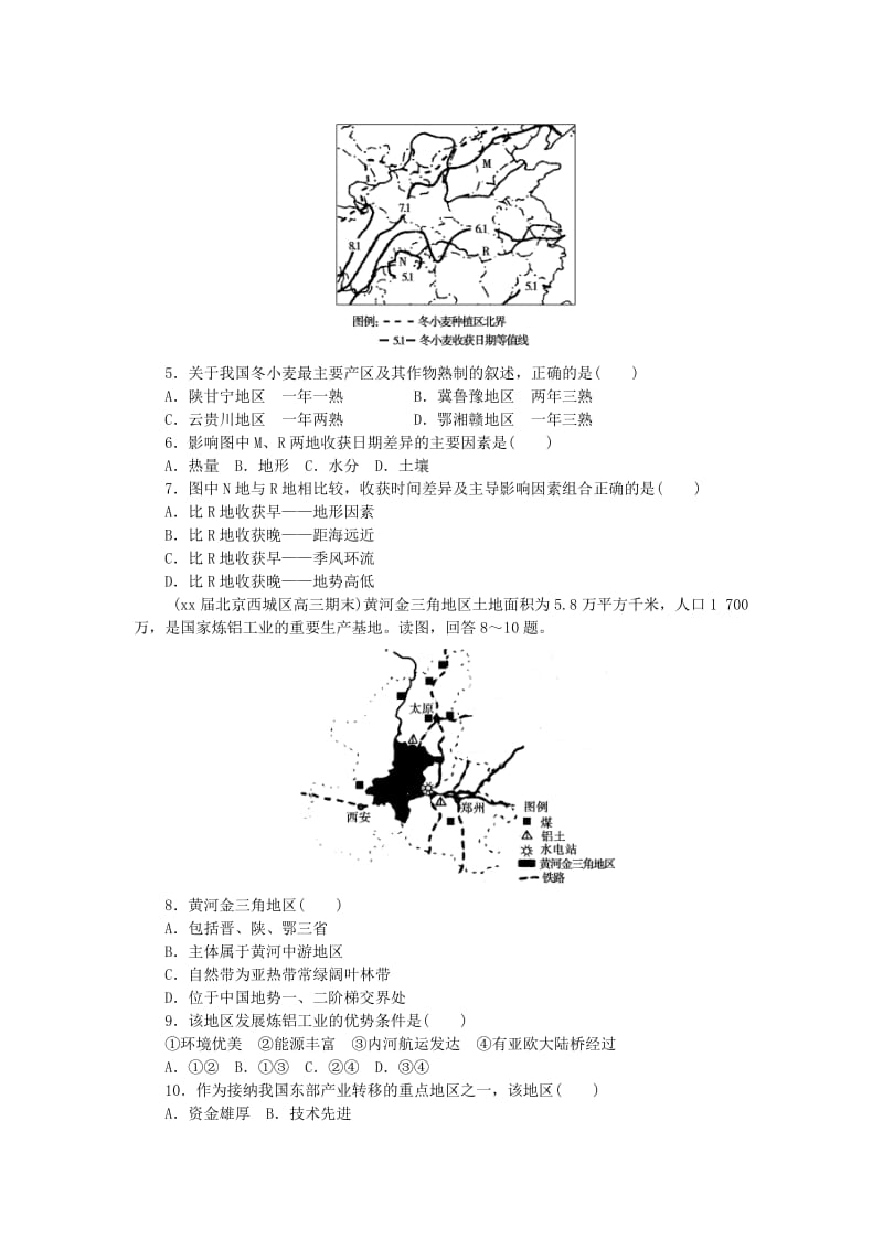 2019-2020年高考地理一轮复习 第十八章 配套课后作业（四十一） 新人教版.doc_第2页