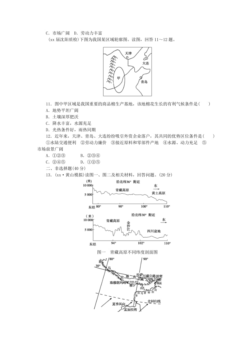 2019-2020年高考地理一轮复习 第十八章 配套课后作业（四十一） 新人教版.doc_第3页