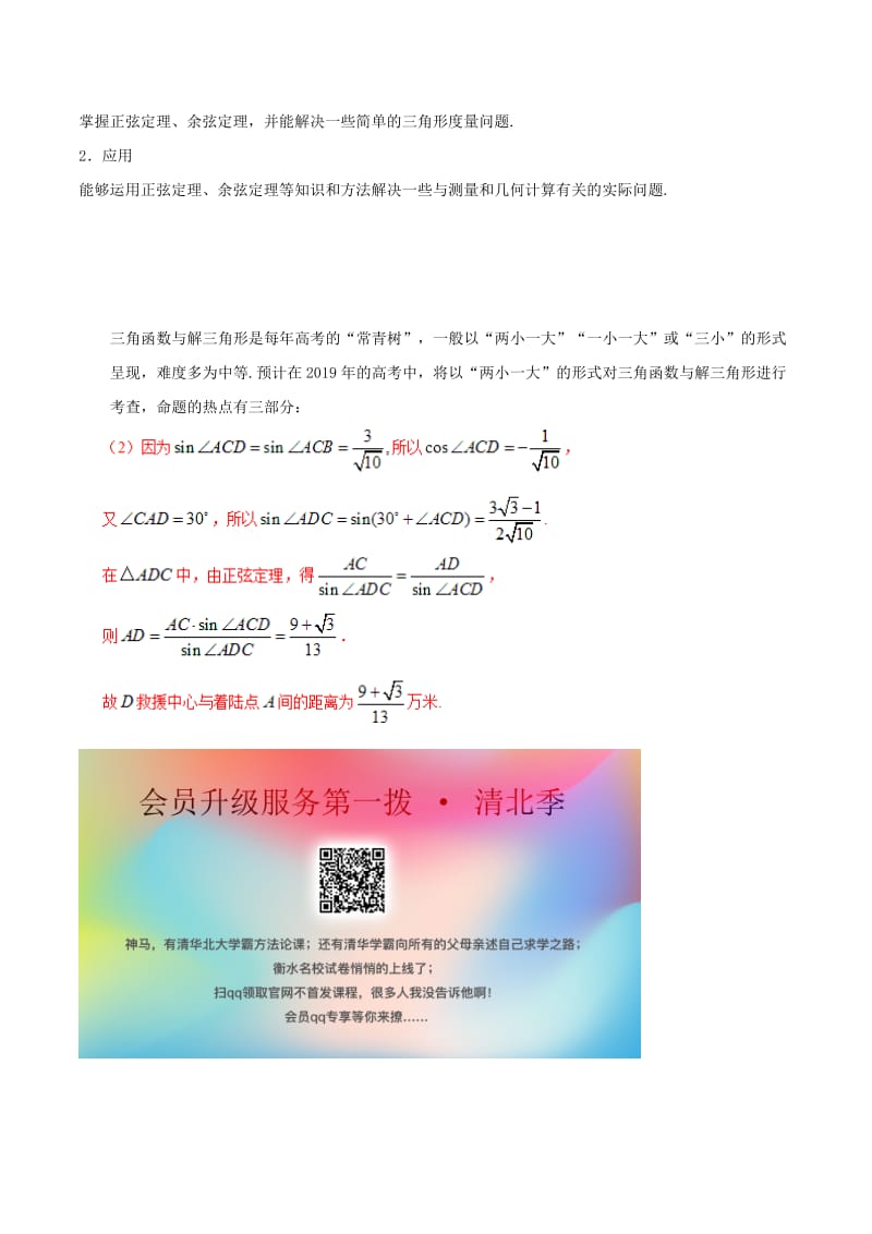 2019年高考数学 考试大纲解读 专题07 三角函数（含解析）理.doc_第2页