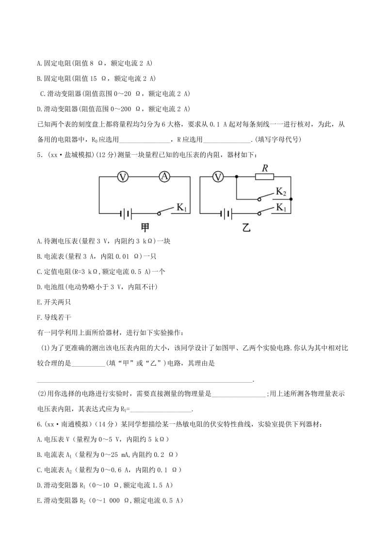 2019-2020年高考物理专题强化测评精练精析 专题6物理实验B卷 新人教版（江苏专用）.doc_第3页