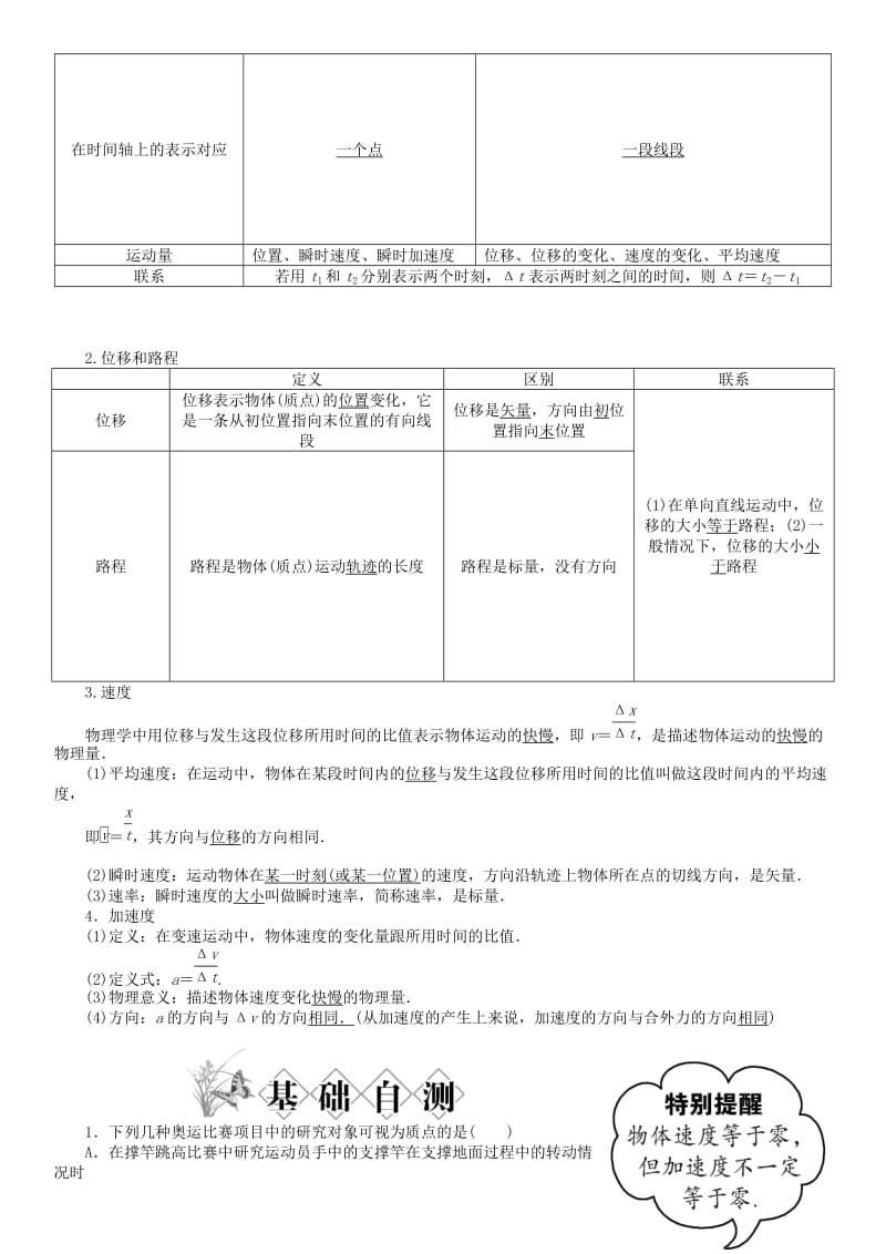 2019-2020年高考物理一轮复习讲义 第一章 第1讲 描述运动的基本概念 教科版.doc_第2页