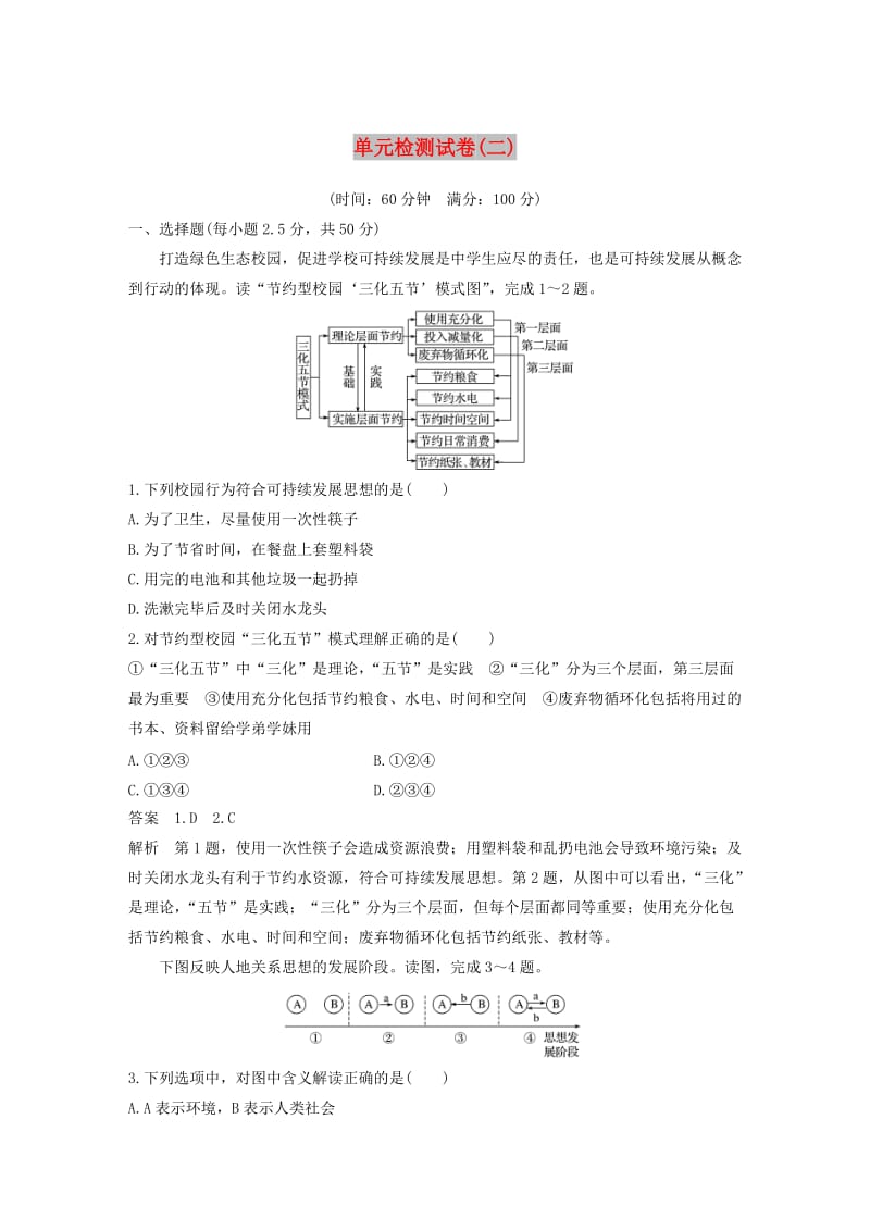 2019-2020版高中地理 单元检测试卷（二）（含解析）鲁教版必修3.docx_第1页