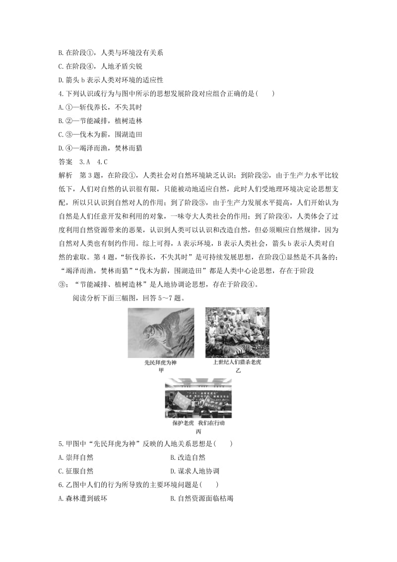 2019-2020版高中地理 单元检测试卷（二）（含解析）鲁教版必修3.docx_第2页