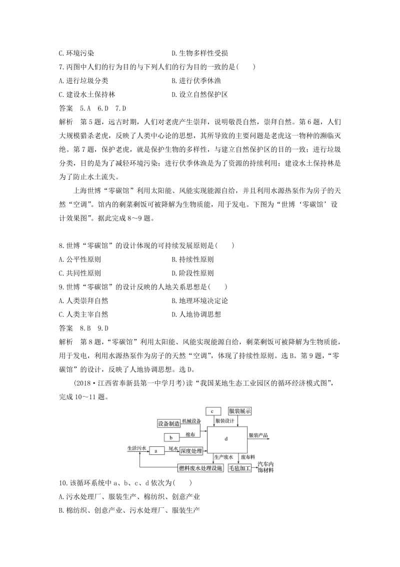 2019-2020版高中地理 单元检测试卷（二）（含解析）鲁教版必修3.docx_第3页