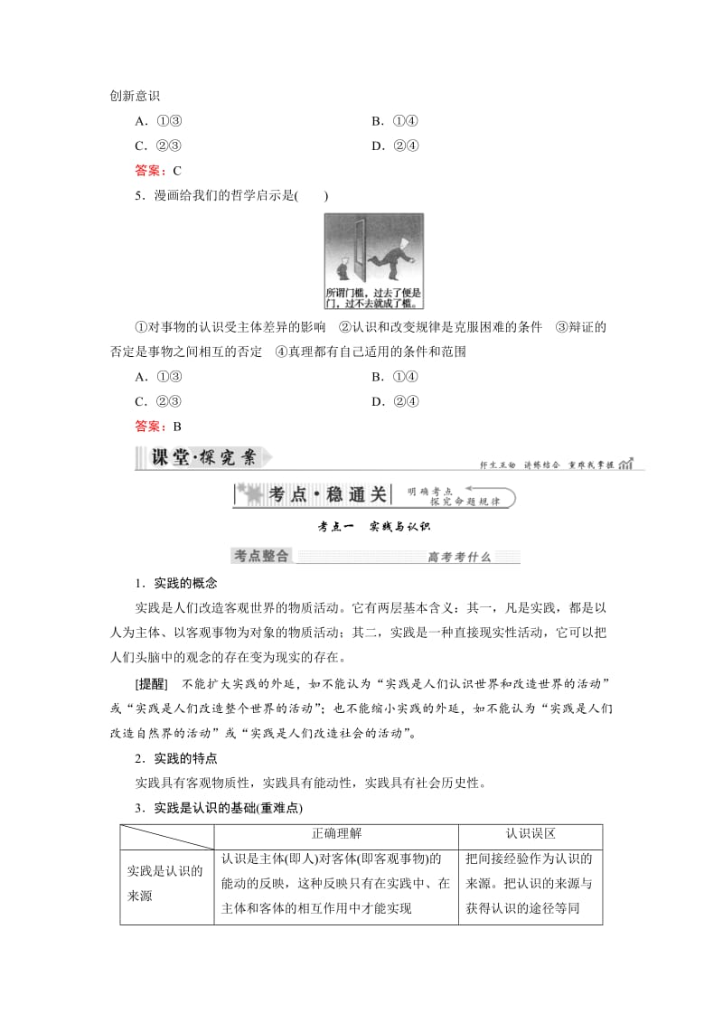 2019-2020年高考总复习政治讲义：必修4 第02单元 第06课 求索真理的历程 Word版含答案.doc_第3页