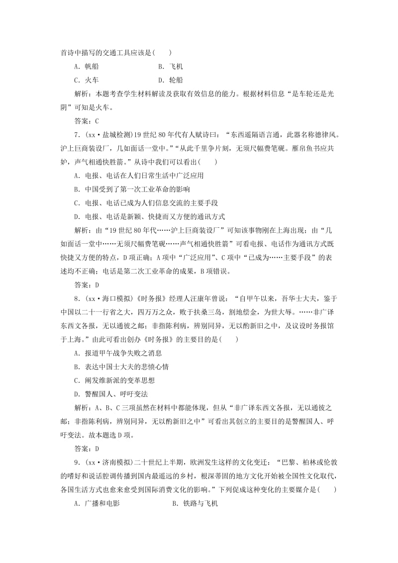 2019-2020年高三历史一轮复习单元过关训练 第九单元 第十八讲 提能力福岳麓版.doc_第3页