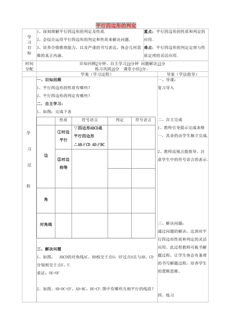 八年级数学下册 18 平行四边形 18.1.2 平行四边形的判定（3）导学案新人教版.doc_第1页