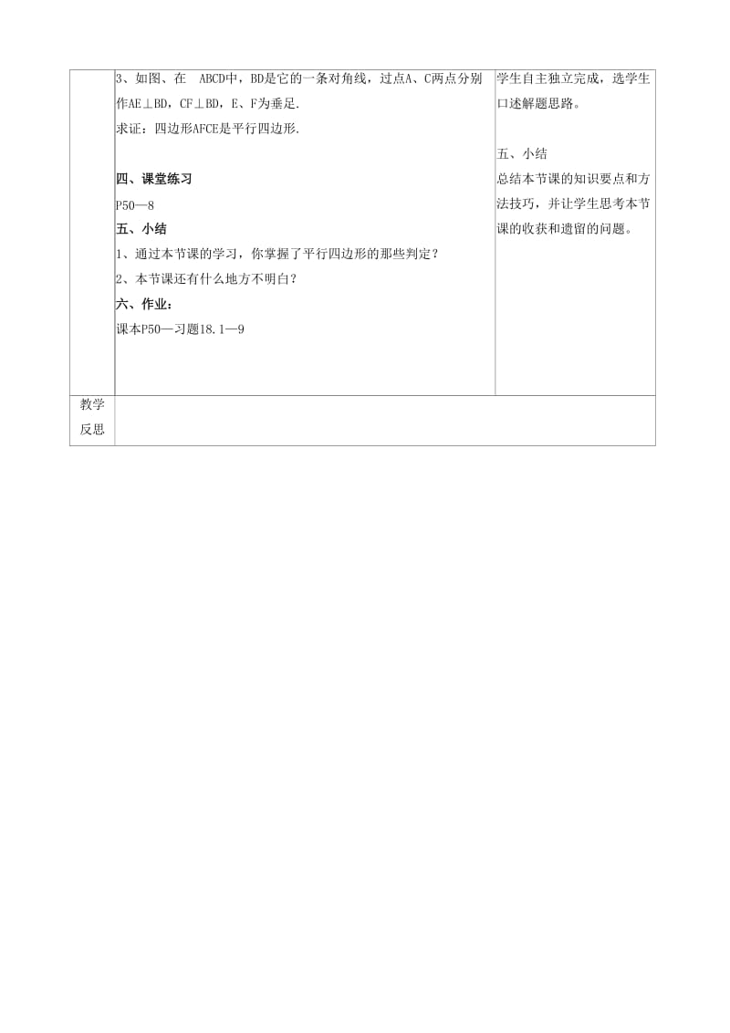 八年级数学下册 18 平行四边形 18.1.2 平行四边形的判定（3）导学案新人教版.doc_第2页