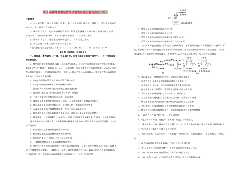 2019年高考理综考前适应性试题四.doc_第1页