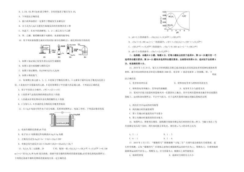 2019年高考理综考前适应性试题四.doc_第2页