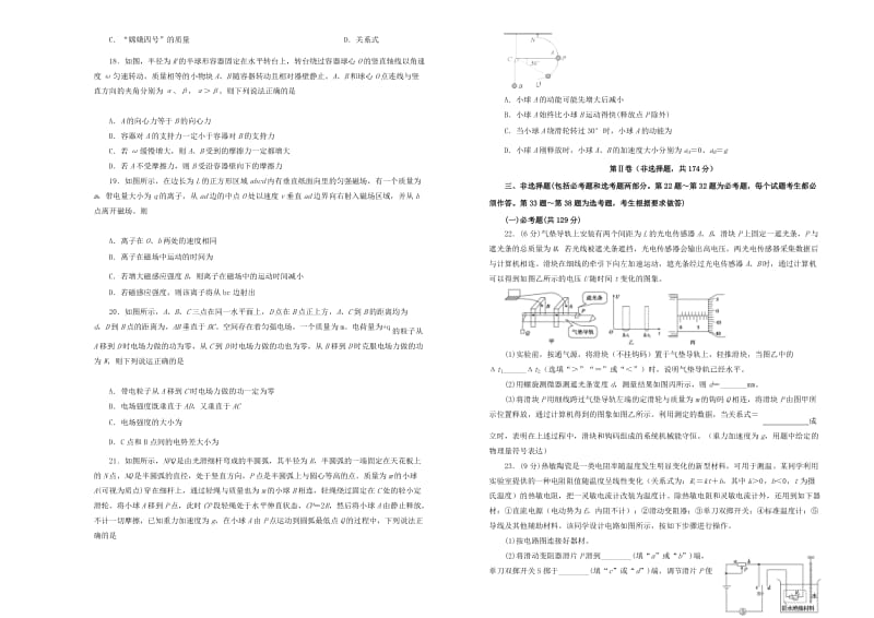 2019年高考理综考前适应性试题四.doc_第3页