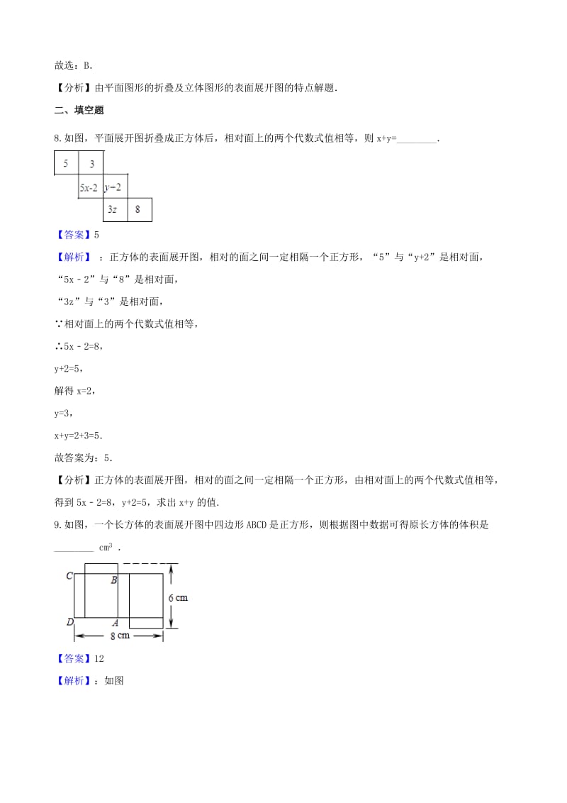 七年级数学上册 第四章 几何图形初步 4.4 课题学习 设计制作长方体形状的包装纸盒同步练习 新人教版.doc_第3页