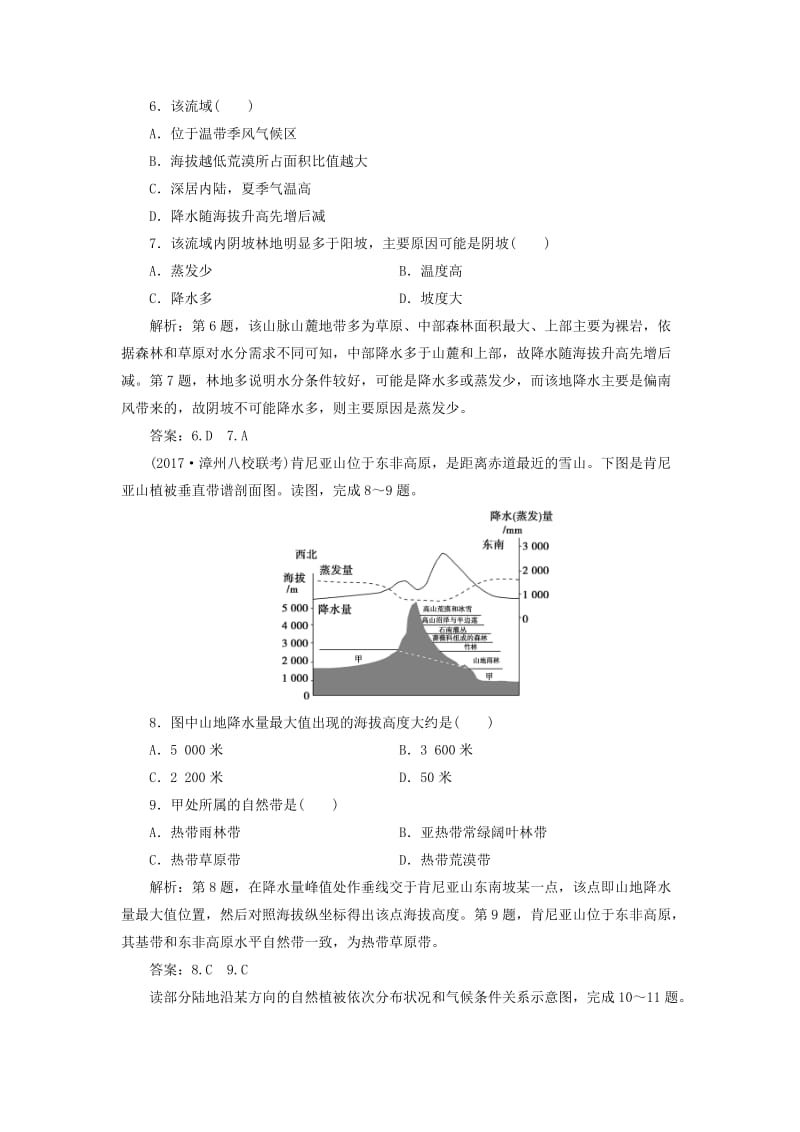 2019版高考地理一轮复习 第一部分 自然地理 第三单元 从圈层作用看地理环境内在规律 第一讲 地理环境的差异性跟踪检测 鲁教版.doc_第3页