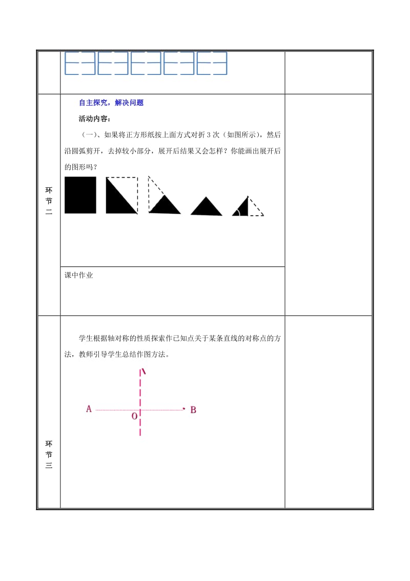 七年级数学下册 第五章 生活中的轴对称 5.4 利用轴对称进行设计教案 新人教版.doc_第2页