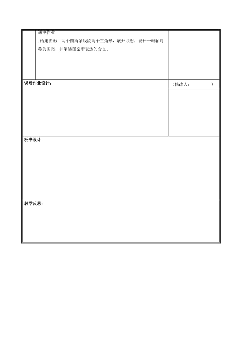 七年级数学下册 第五章 生活中的轴对称 5.4 利用轴对称进行设计教案 新人教版.doc_第3页