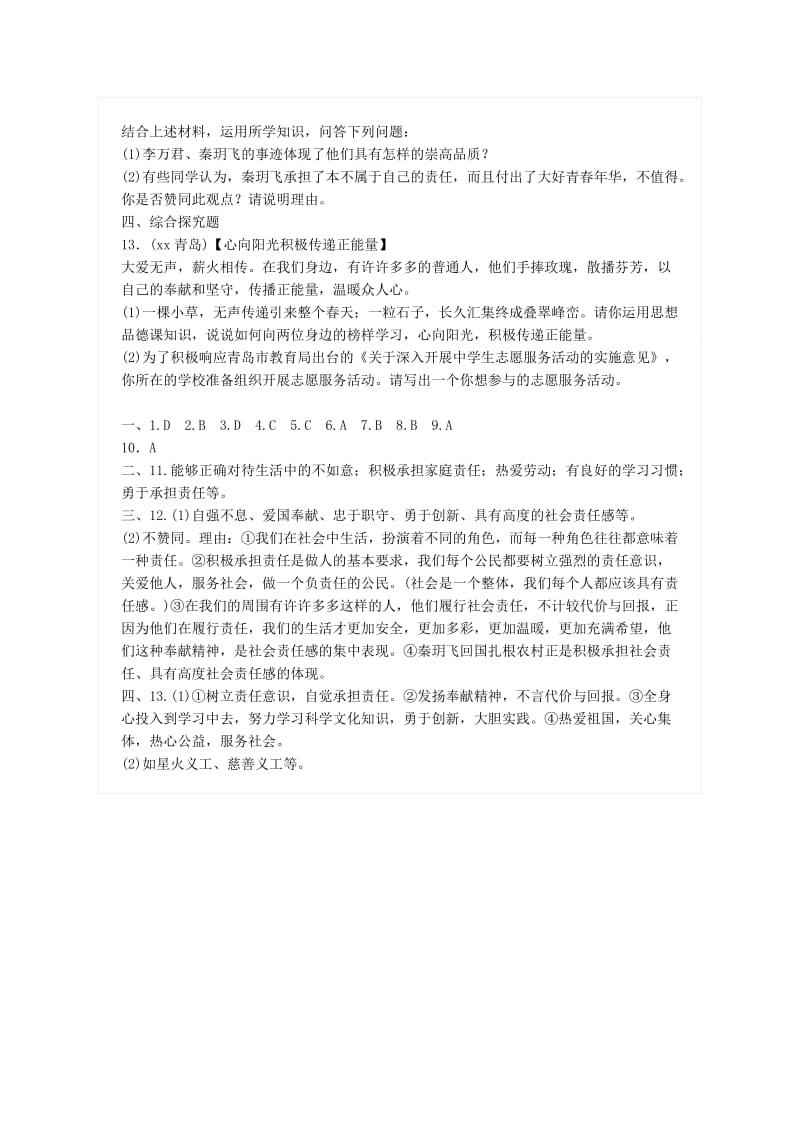 中考政治总复习 第七单元 积极适应社会的发展 第十八课 勇于承担责任 做负责任公民练习 新人教版.doc_第3页