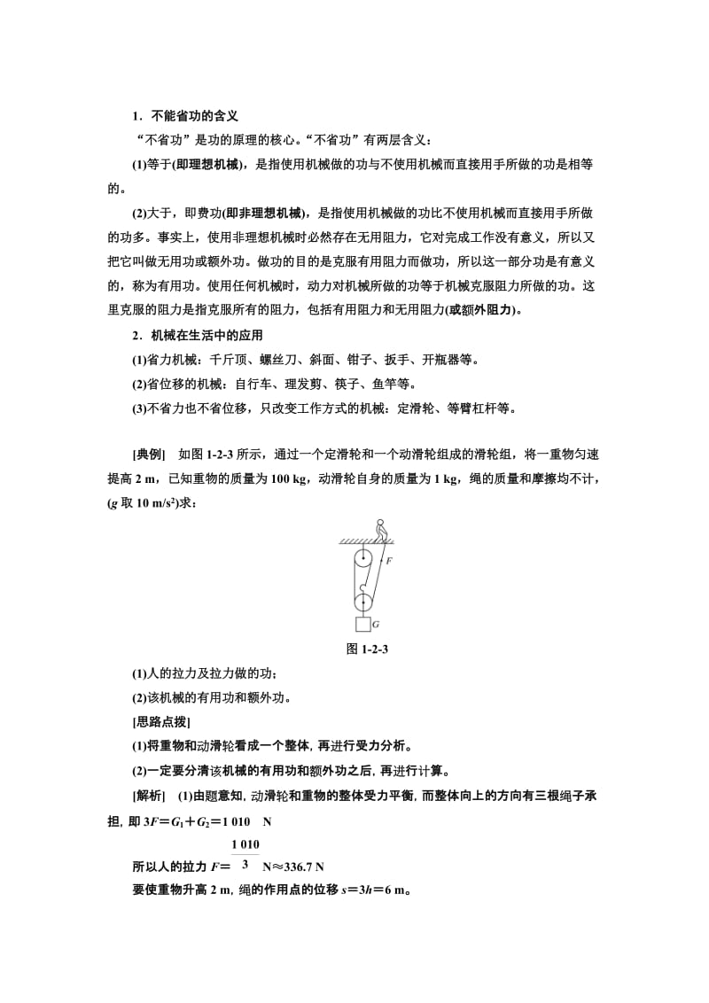 2019-2020年高中物理鲁科版必修2教学案：第一章 第2节 功和能(含解析).doc_第3页