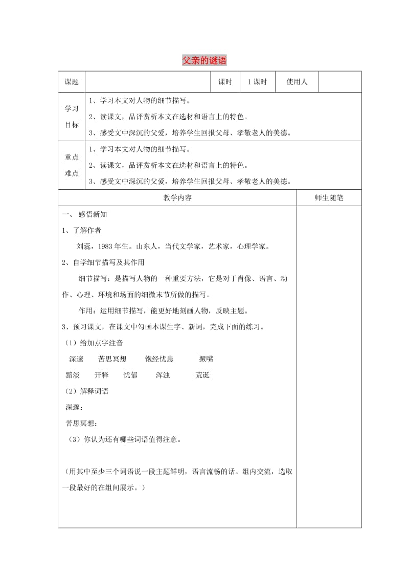 七年级语文上册 第三单元 10《父亲的谜语》导学案 冀教版.doc_第1页