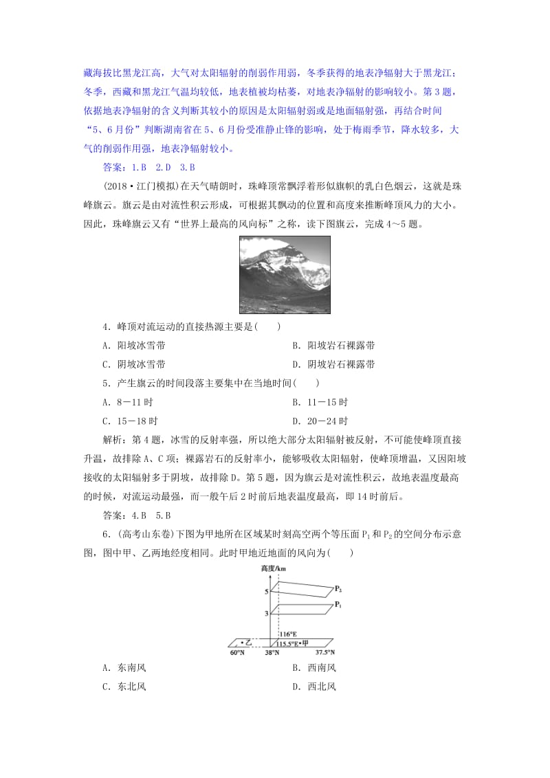 2019届高考地理总复习 第三章 地球上的大气 第6讲 冷热不均引起大气运动课下达标训练 新人教版.doc_第2页