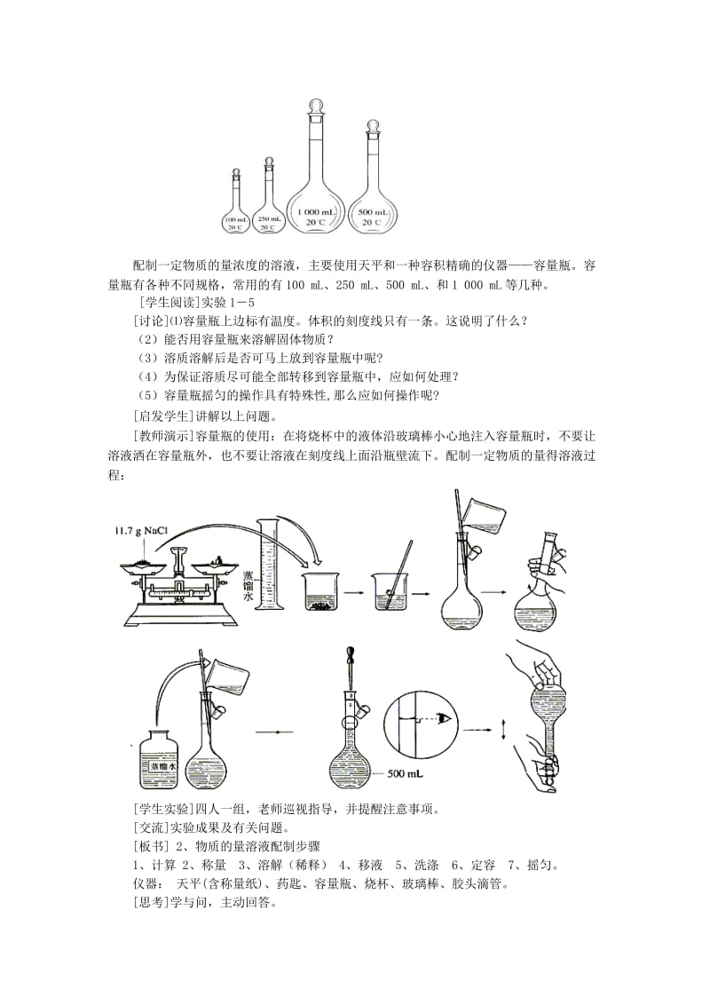 2019-2020年高中化学《化学计量在实验中的应用》学案 新人教版必修1.doc_第2页