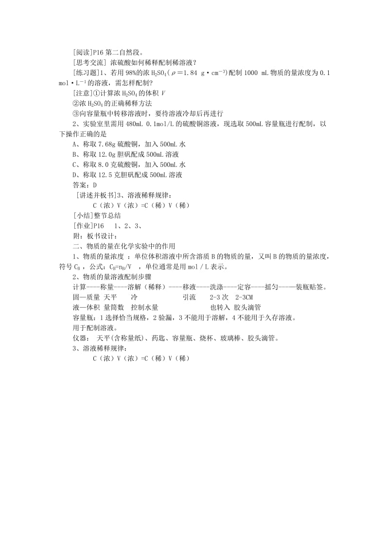 2019-2020年高中化学《化学计量在实验中的应用》学案 新人教版必修1.doc_第3页