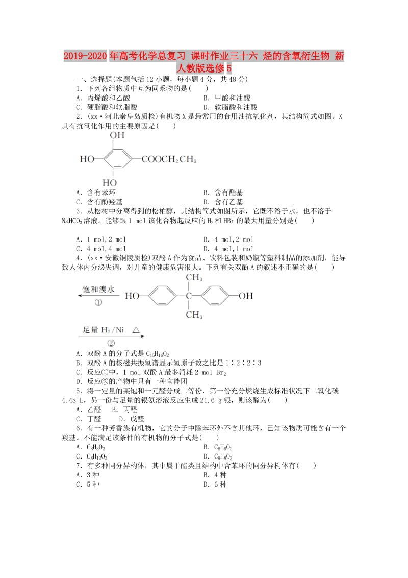 2019-2020年高考化学总复习 课时作业三十六 烃的含氧衍生物 新人教版选修5.doc_第1页