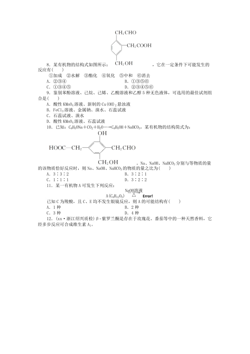 2019-2020年高考化学总复习 课时作业三十六 烃的含氧衍生物 新人教版选修5.doc_第2页