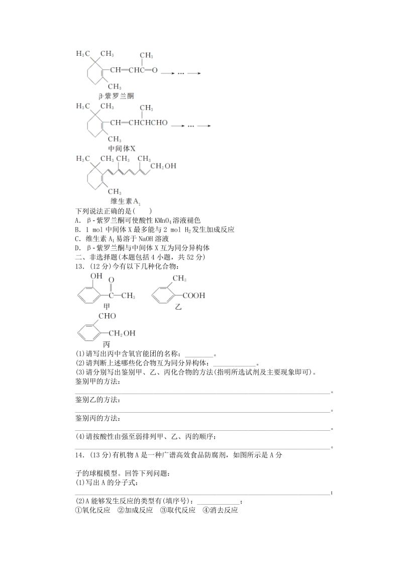 2019-2020年高考化学总复习 课时作业三十六 烃的含氧衍生物 新人教版选修5.doc_第3页