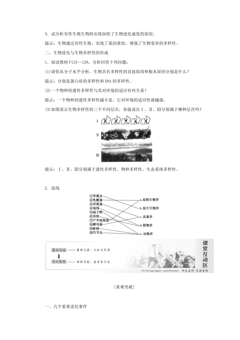 2018年高中生物 第五章 生物的进化 第二节 生物进化和生物多样性教学案 苏教版必修2.doc_第3页