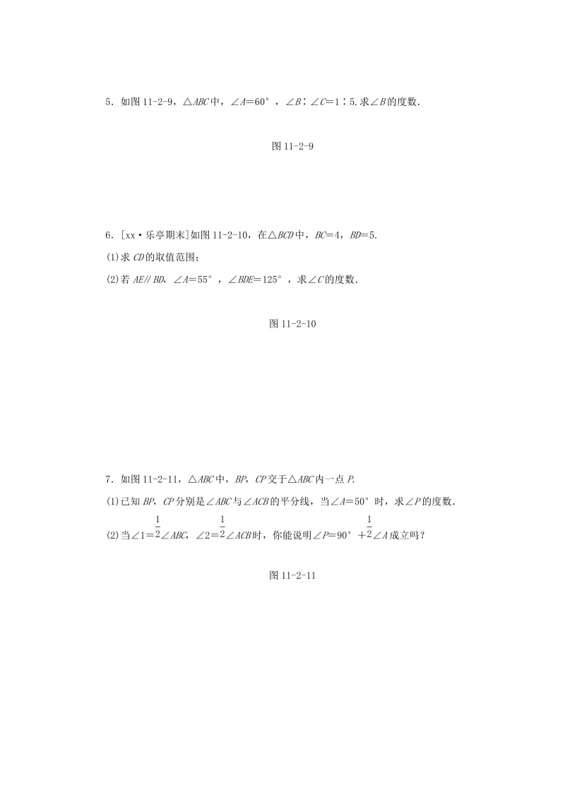 八年级数学上册 第十一章 三角形 11.2 与三角形有关的角 11.2.1 第1课时 三角形内角和定理同步训练 新人教版.doc_第2页