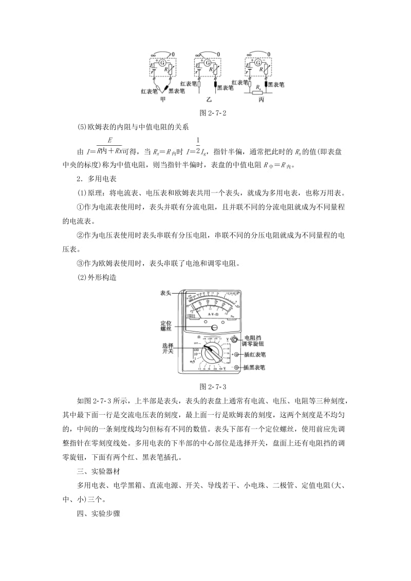 2019-2020年高中物理第二章直流电路第7节学生实验：练习使用多用电表教学案教科版选修3.doc_第2页