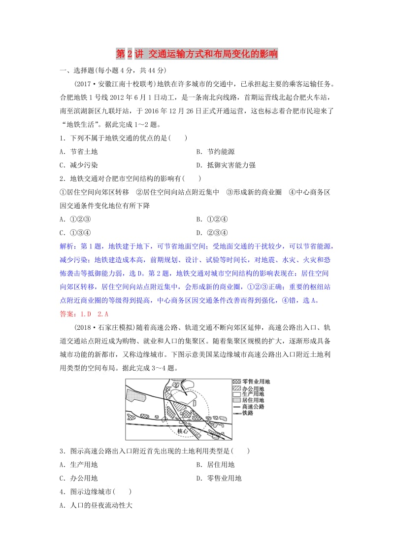 2019年高考地理一轮复习 第十一章 交通运输布局及其影响 第2讲 交通运输方式和布局变化的影响练习 新人教版.doc_第1页