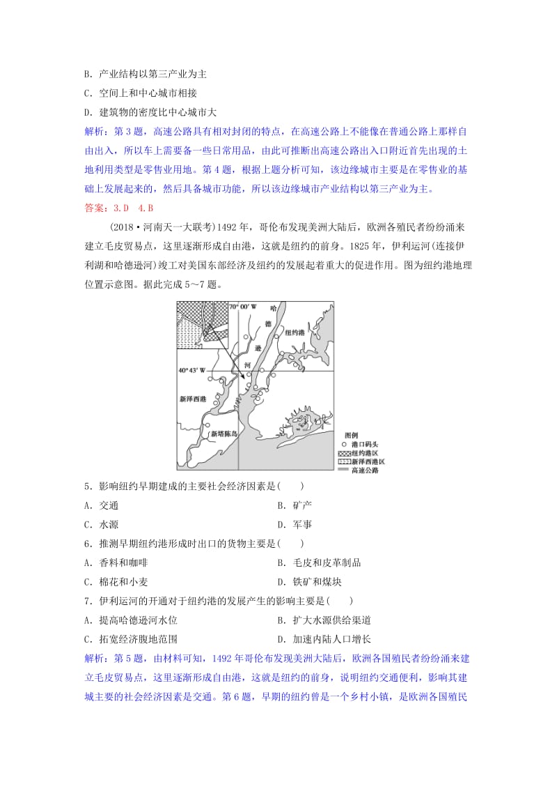 2019年高考地理一轮复习 第十一章 交通运输布局及其影响 第2讲 交通运输方式和布局变化的影响练习 新人教版.doc_第2页