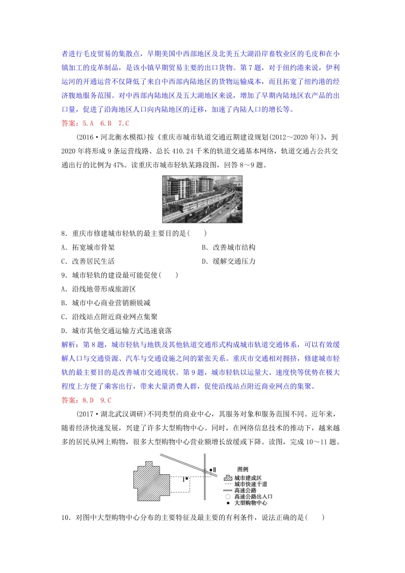 2019年高考地理一轮复习 第十一章 交通运输布局及其影响 第2讲 交通运输方式和布局变化的影响练习 新人教版.doc_第3页